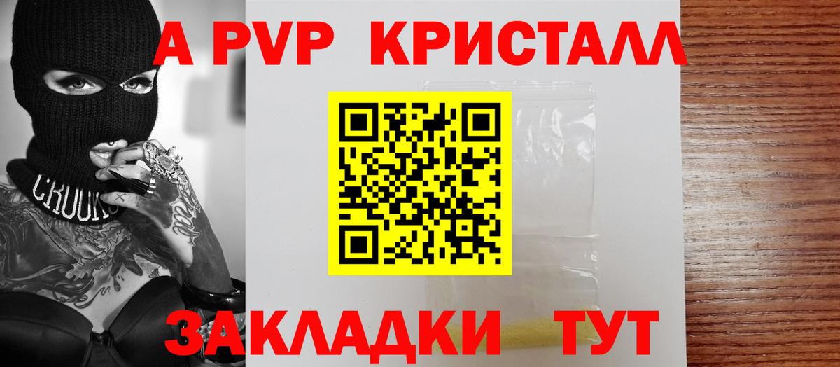 APVP  APVP Crystall  Вход с VPN  Альфа ПВП мука  закладка  A-PVP СК КРИС  Урюпинск 