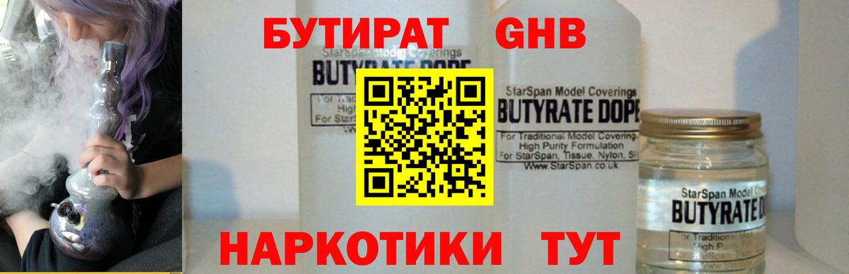 Урюпинск  БУТИРАТ 1.4BDO  Вход с VPN 