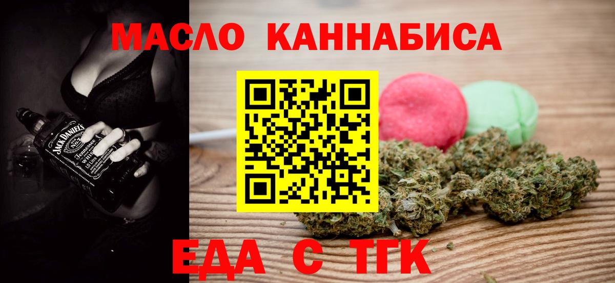 Еда ТГК конопля Урюпинск