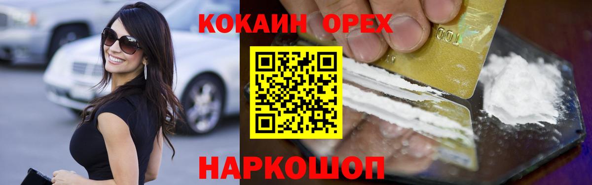 Cocaine 97%  Вход с VPN  Кокаин Колумбийский  Урюпинск 
