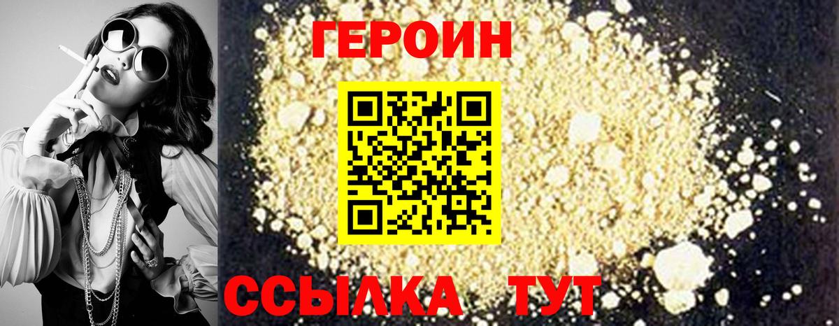 ГЕРОИН белый  Вход с VPN  Урюпинск 