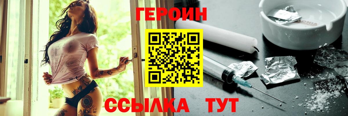 ГЕРОИН Heroin Урюпинск